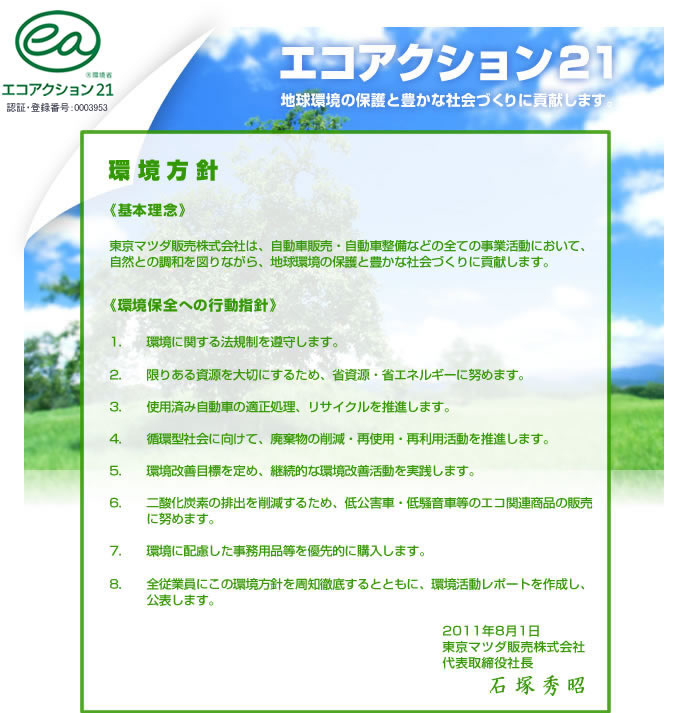 環境方針
